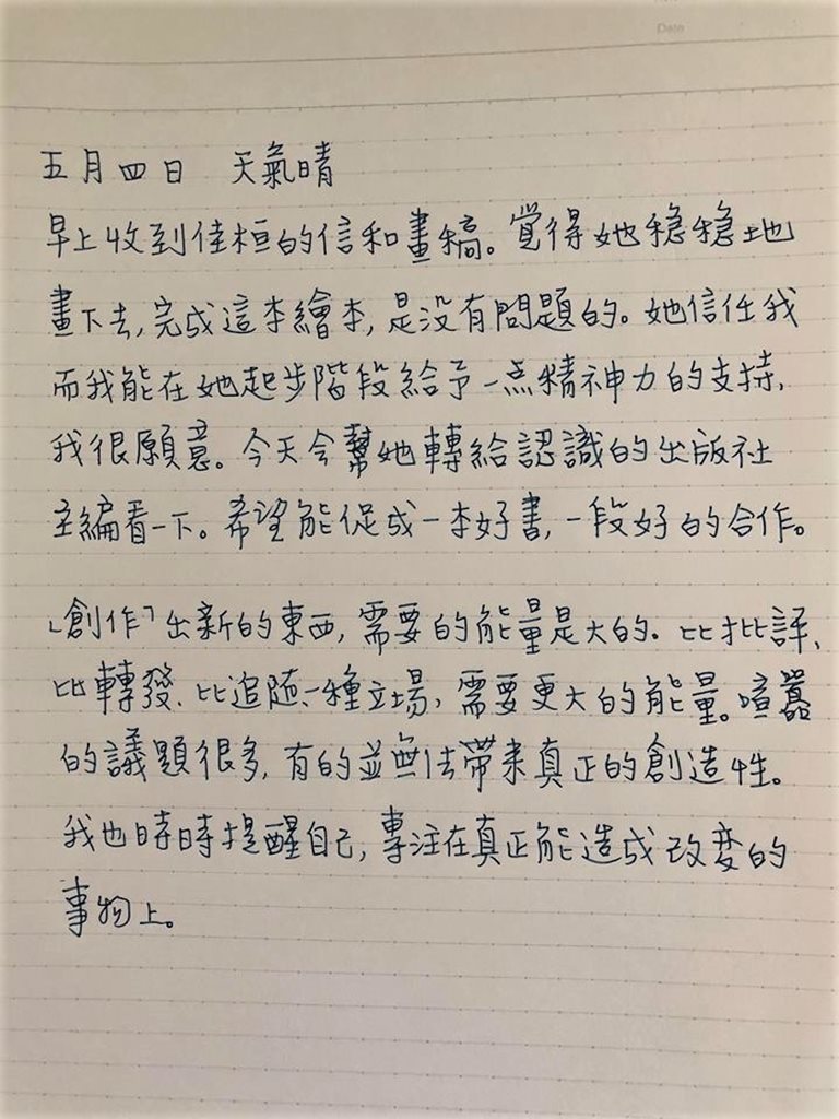 张惠菁, 手写日记