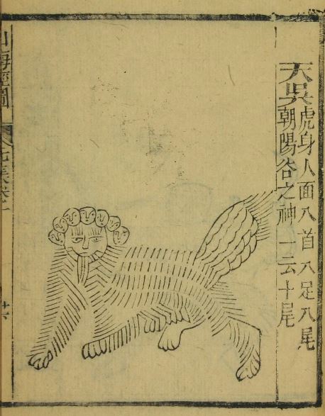 山海經圖 天吳