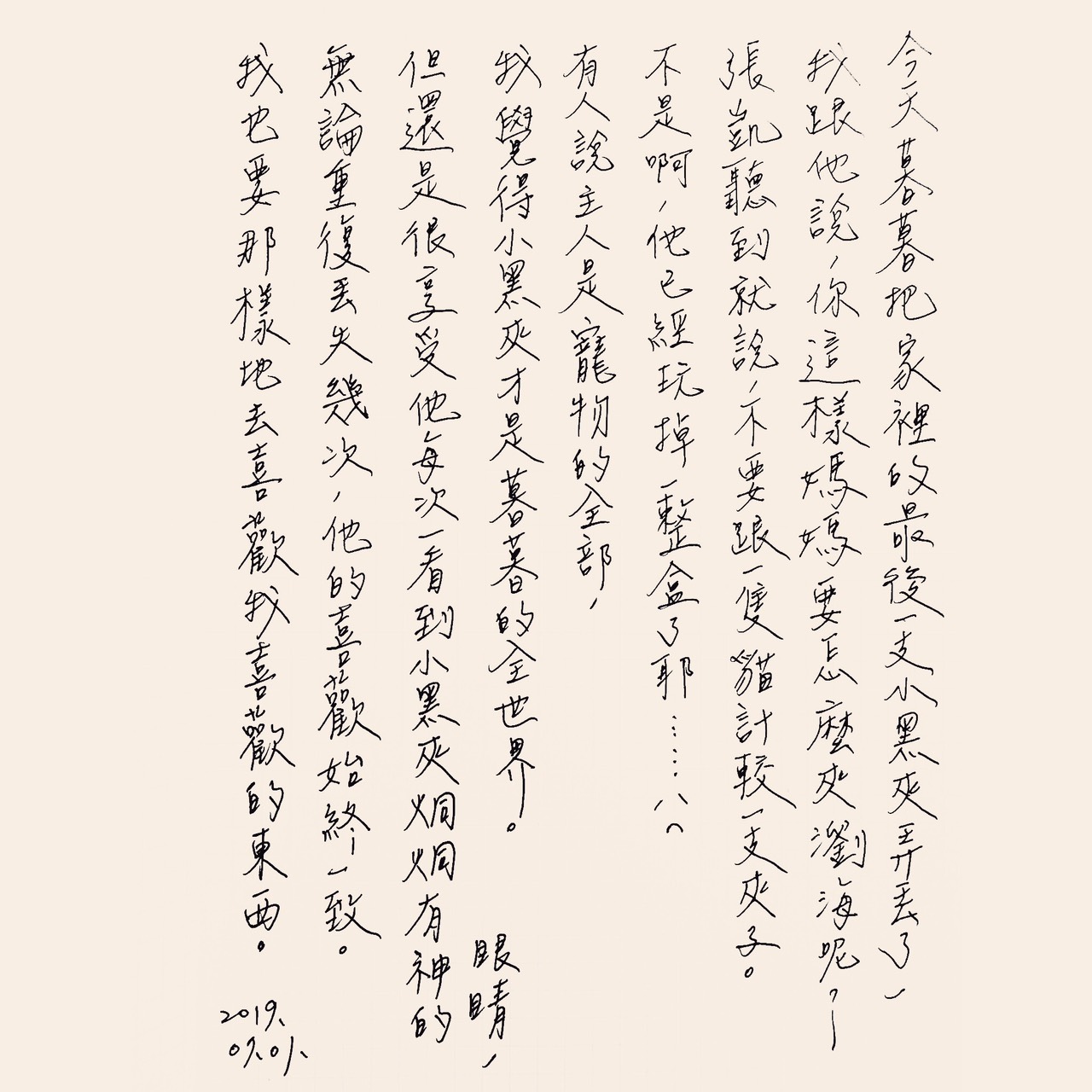 手寫日記｜七月｜張西｜7/1