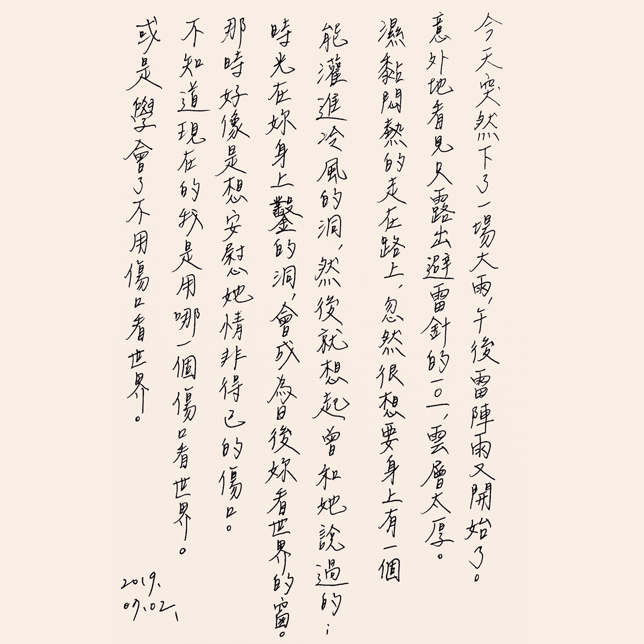 手寫日記｜七月｜張西｜7/2