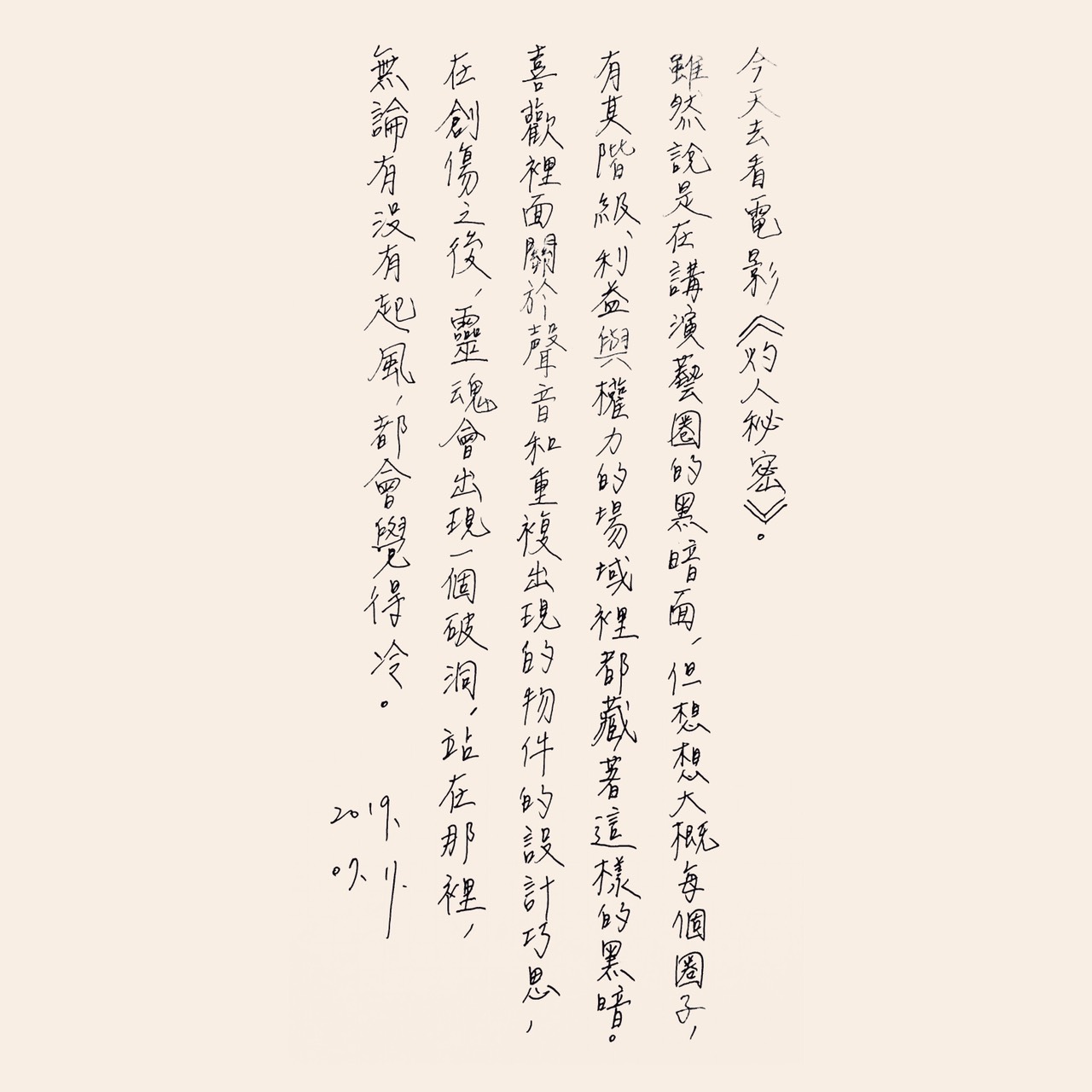 手寫日記｜七月｜張西｜7/11