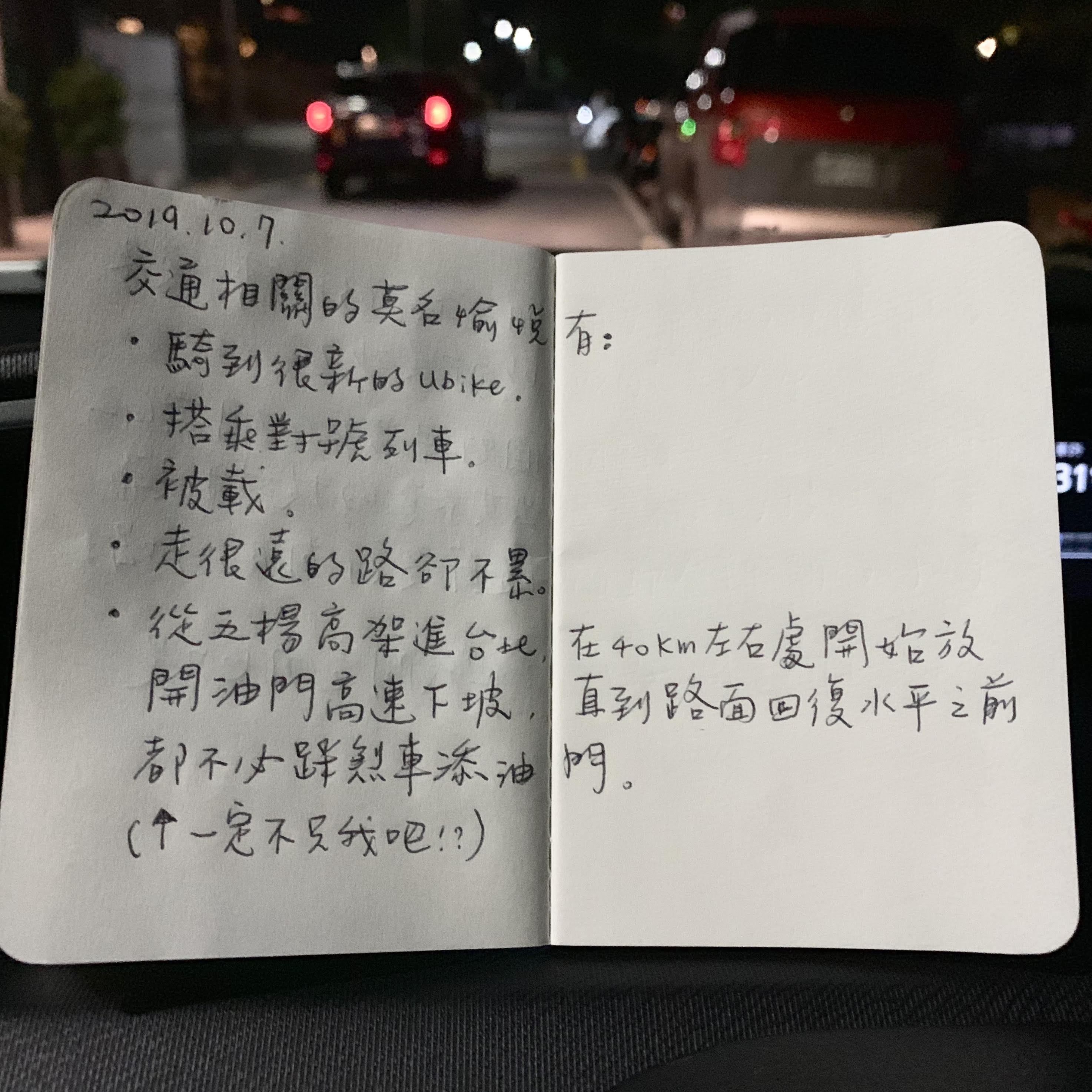 手寫日記｜十月｜江鵝｜10/7