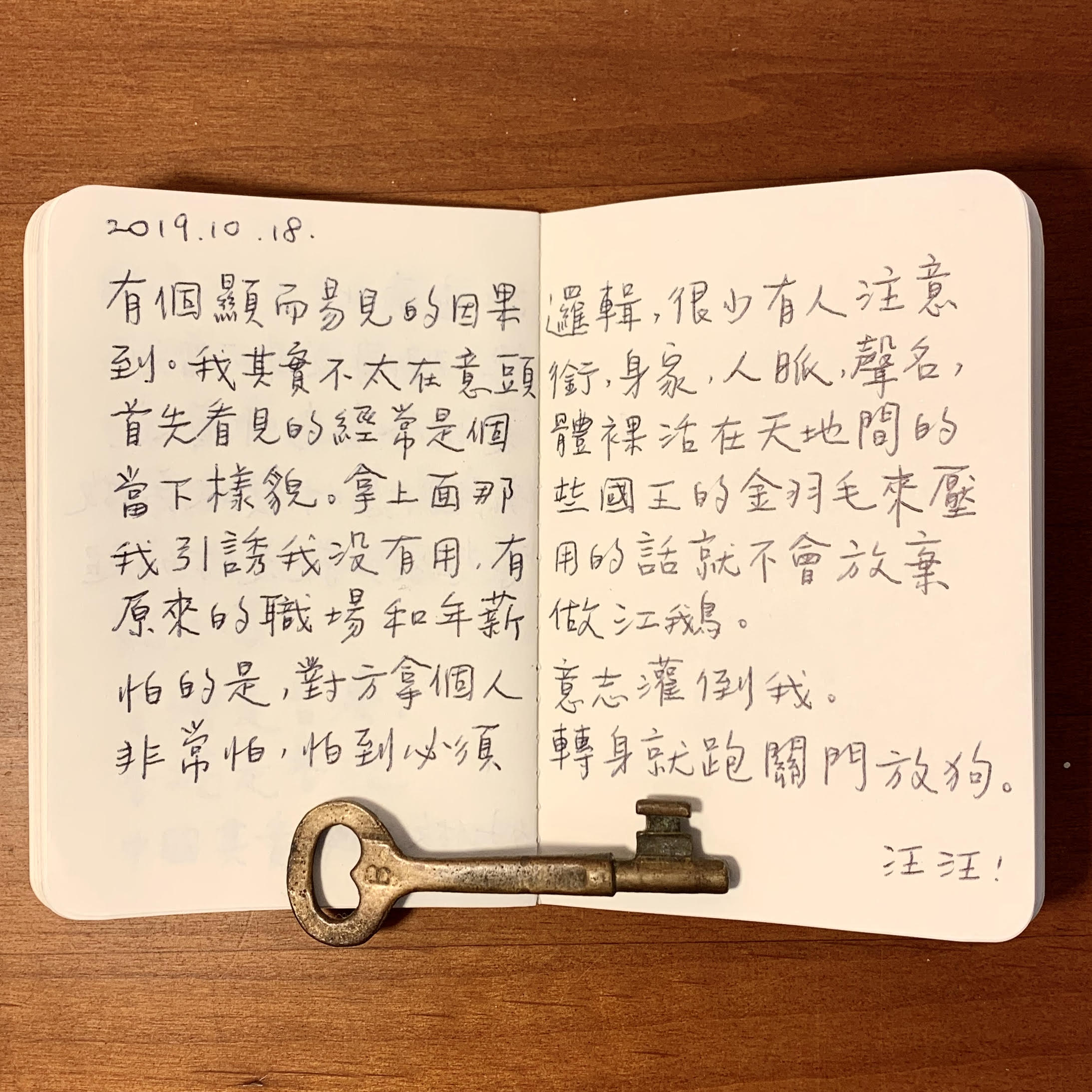 手寫日記｜十月｜江鵝｜10/18