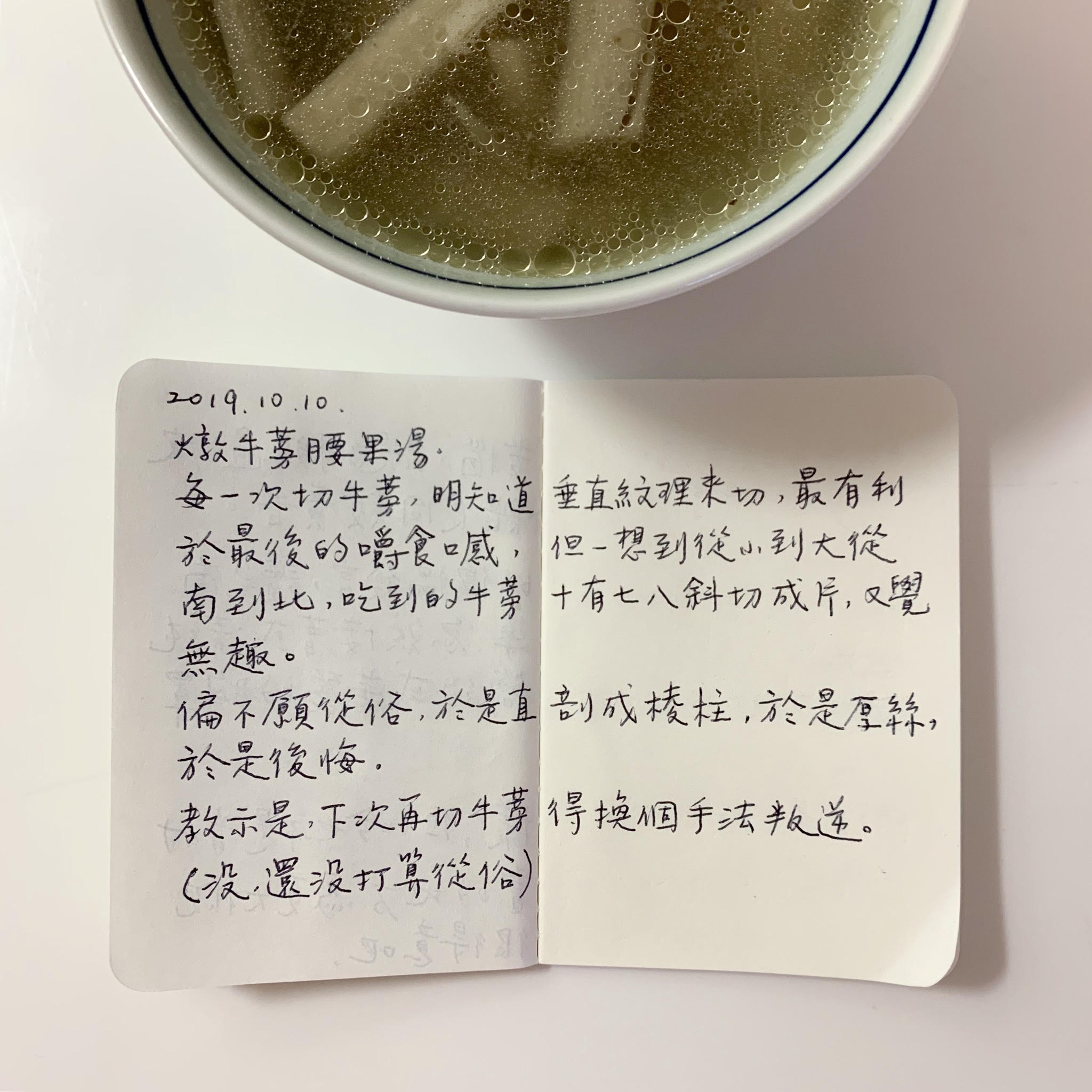 手寫日記｜十月｜江鵝｜10/10