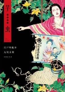 《錯位的青春》淺野一二〇 ｜台灣東販｜2023