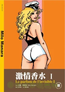 《激情香水》Milo Manara｜大辣｜2004