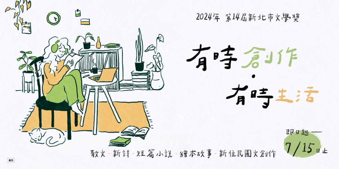 2024 新北文學_網路bn_1200x600 px