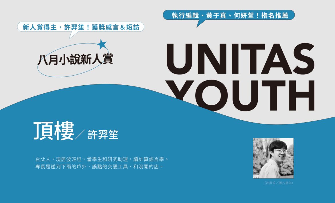 8月小說新人賞