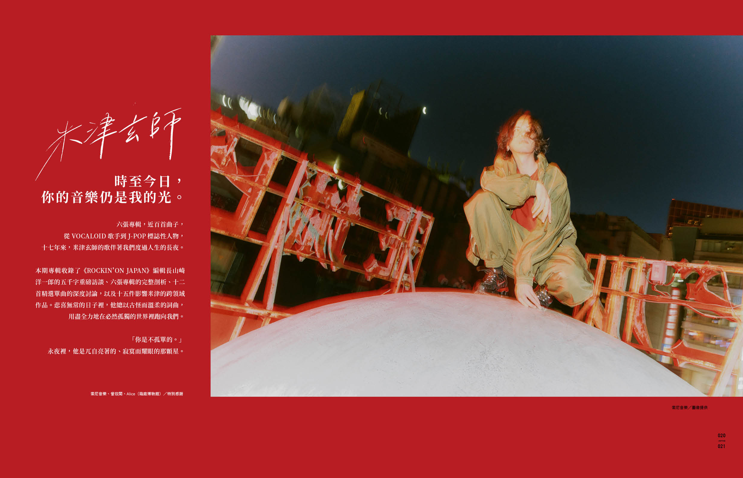 聯合文學》雜誌NO.485：米津玄師｜聯合文學unitas生活誌
