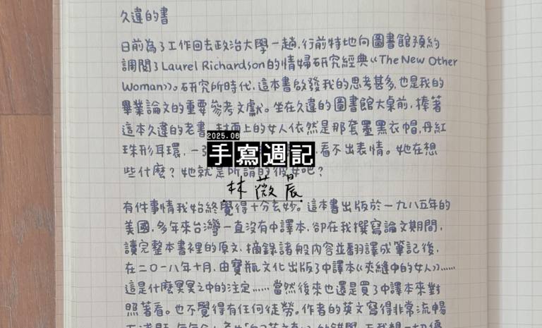 六月手寫週記 | 聯合文學 unitas lifestyle