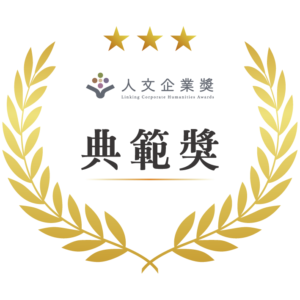 典範獎