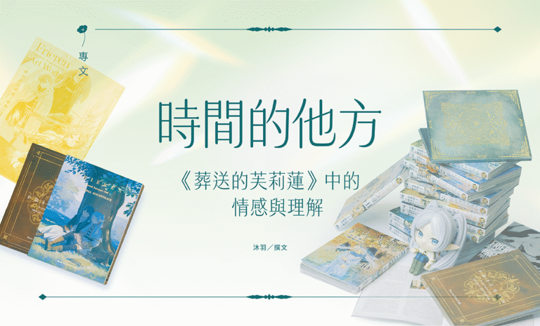 時間的他方 | 聯合文學 unitas lifestyle