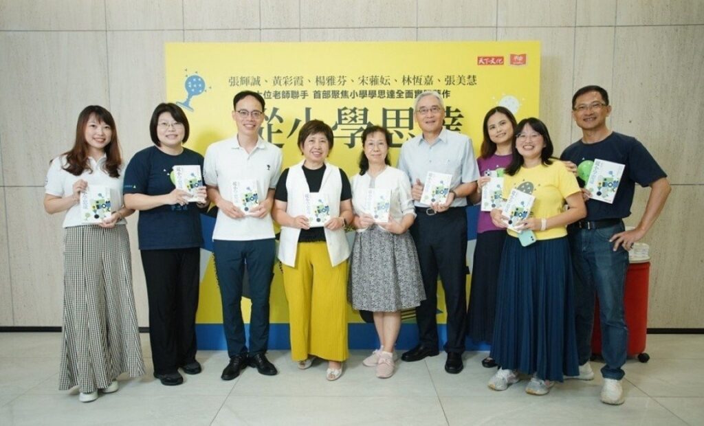 從小學思達新書發表會