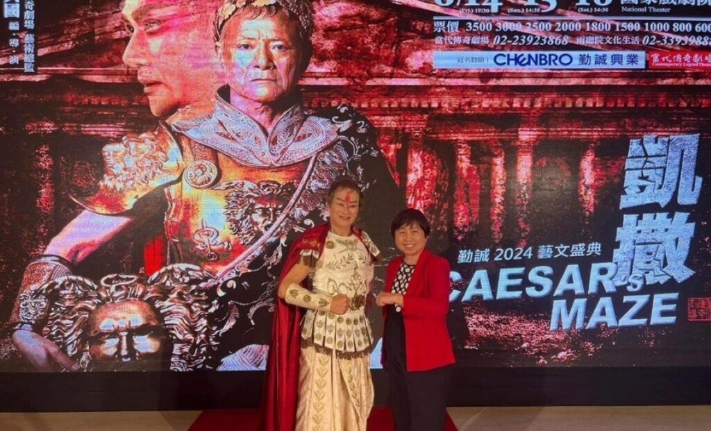 冠名贊助當代劇團《凱撒大帝》演出。
