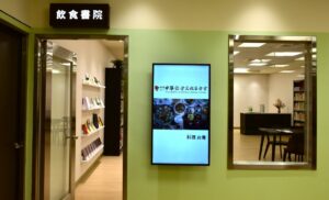 中華飲食文化圖書館2024年增設「飲食書院」，為多元展演空間。
