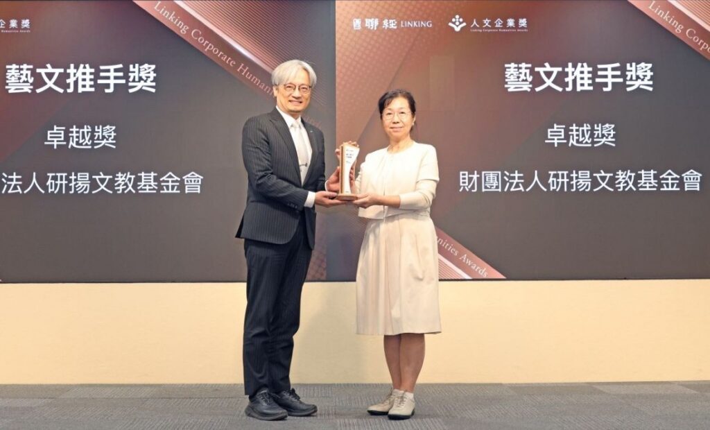 研揚文教基金會榮獲第二屆聯經人文企業獎藝文推手獎卓越獎。