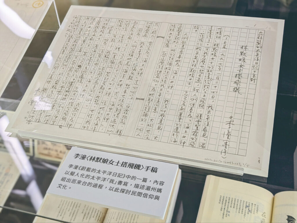 現場展出李潼的〈林默娘女士搭飛機〉手稿，用逗趣方式探討媽祖出巡的民間信仰與文化。