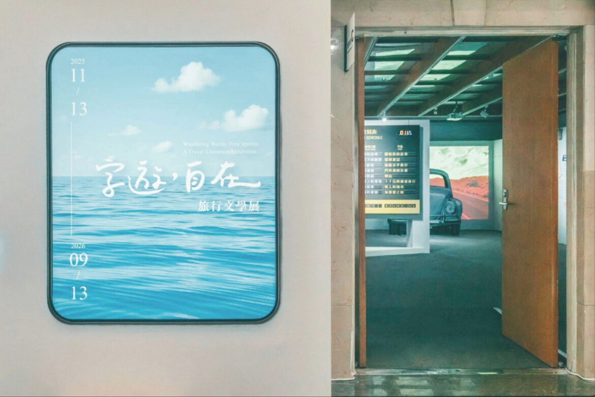「字遊，自在：旅行文學展」展場入口以海洋、天空、窗戶的圖像，營造輕盈的氛圍。