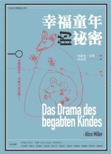 幸福童年的祕密