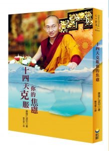 《14天克服你的焦慮》,作家選書