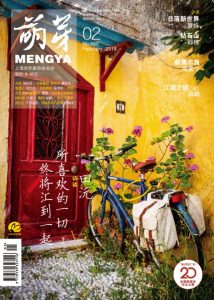 萌芽雜誌