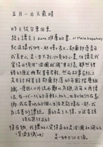 張惠菁日記