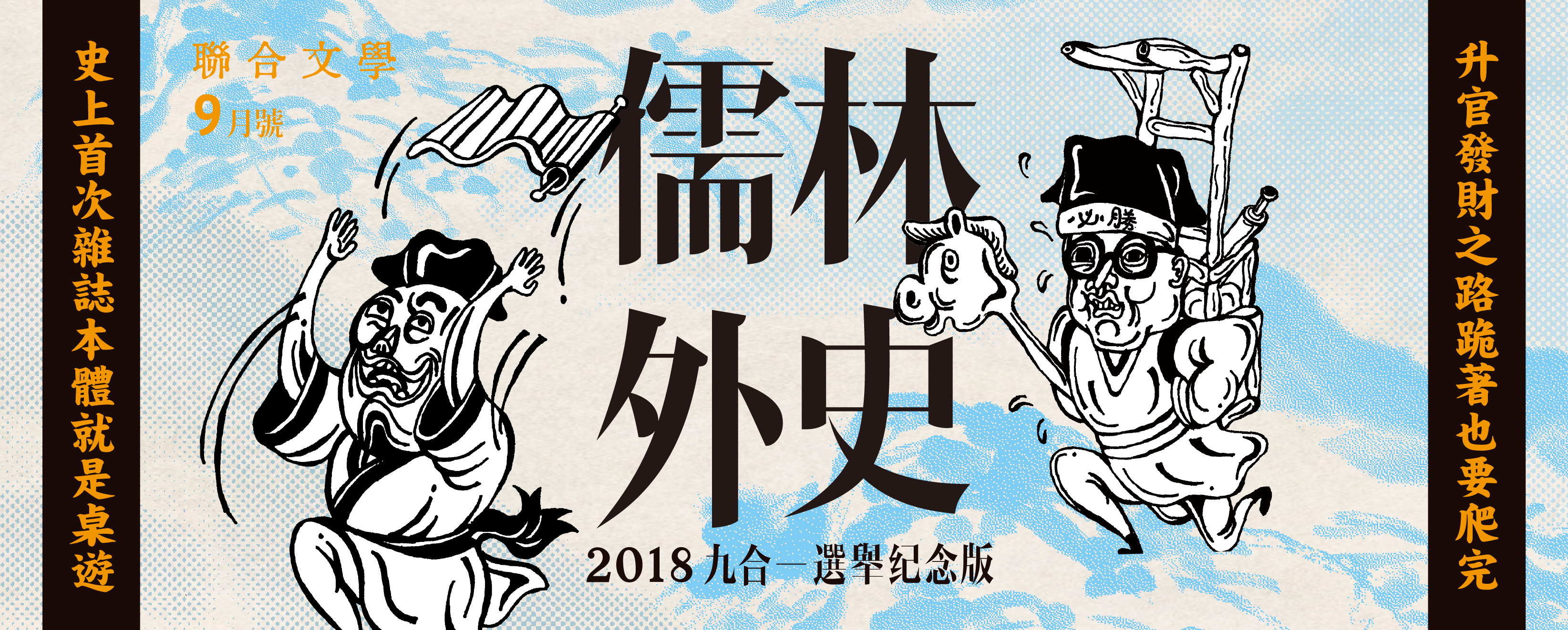 聯合文學unitas生活誌