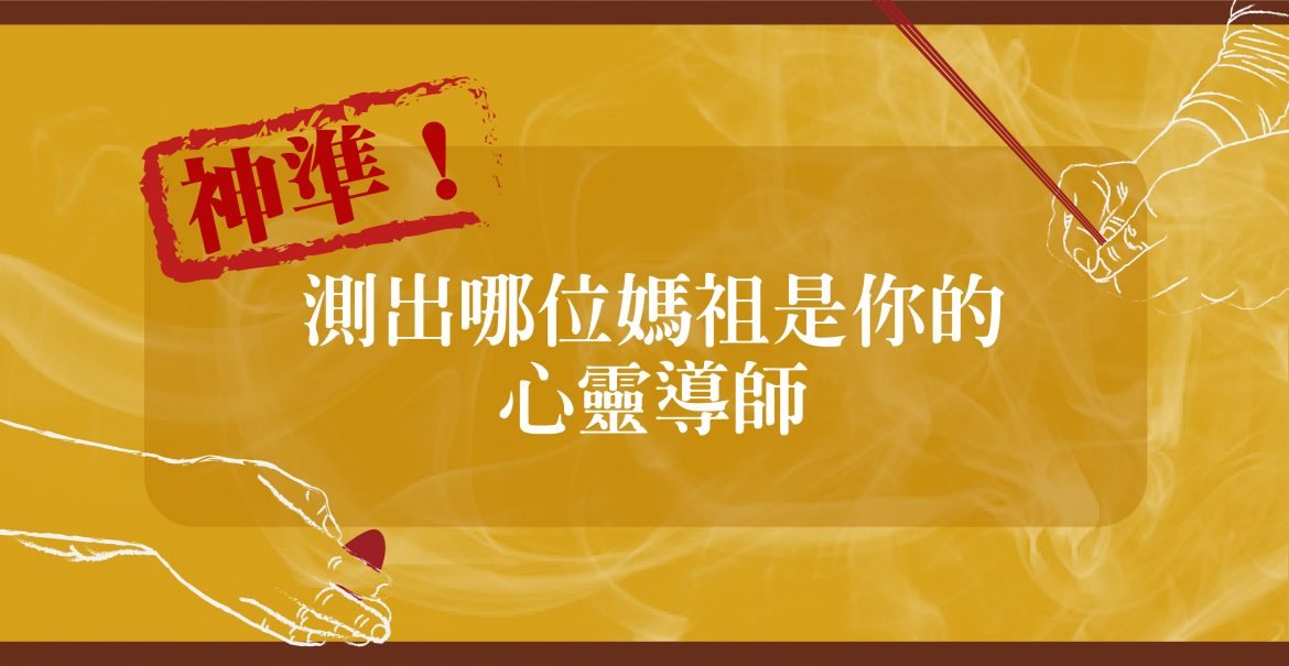 心理測驗Banner