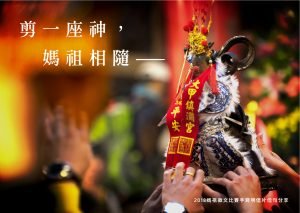 媽祖徵文比賽