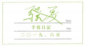 設計｜安比