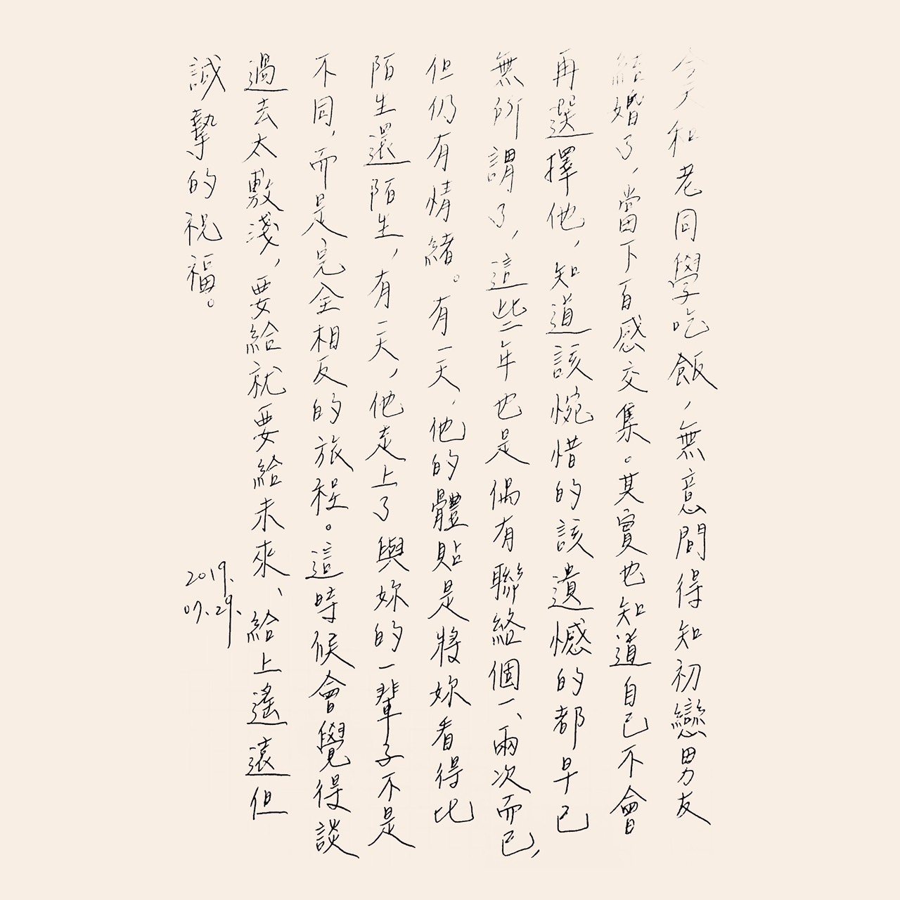 手寫日記｜七月｜張西｜7/29