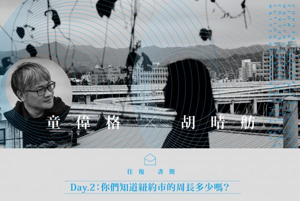 設計｜YJ，童偉格照片｜汪正翔