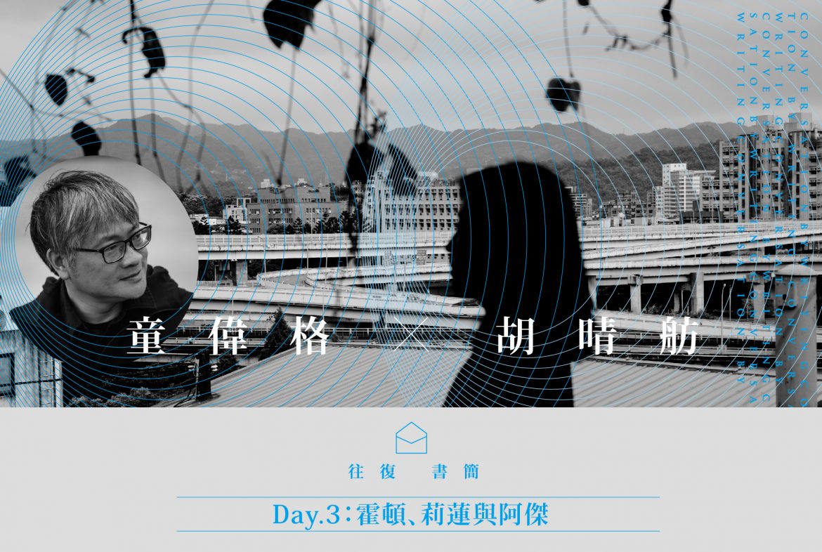 設計|YJ,童偉格照片|汪正翔 設計|YJ,童偉格照片|汪正翔