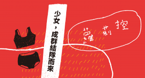 設計｜安比，插圖｜紅林
