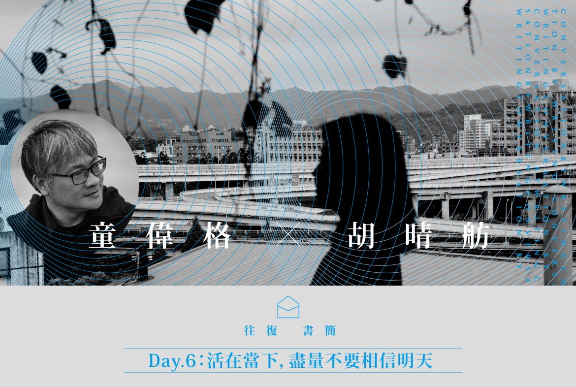 設計｜YJ，童偉格照片｜汪正翔