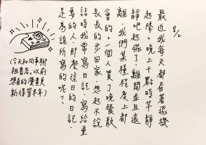 手寫日記｜八月｜許瞳｜8/2