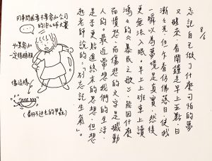 手寫日記｜八月｜許瞳｜8/6