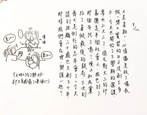 手寫日記｜八月｜許瞳｜8/12