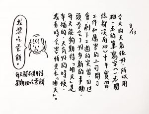 手寫日記｜八月｜許瞳｜8/13