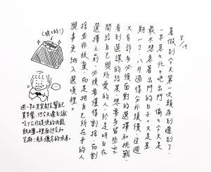 手寫日記｜八月｜許瞳｜8/19