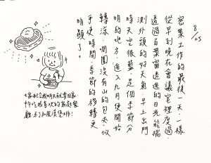 手寫日記｜八月｜許瞳｜8/25