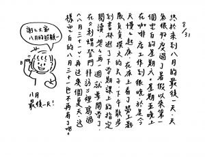 手寫日記｜八月｜許瞳｜8/31