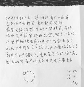 手寫日記｜九月｜林秀赫｜9/5