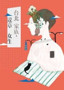 《台北建築，違章女生》，李屏瑤，麥田出版