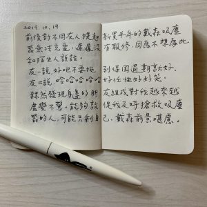 手寫日記｜十月｜江鵝｜10/19