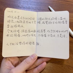 手寫日記｜十月｜江鵝｜10/1