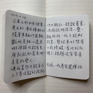 手寫日記｜十月｜江鵝｜10/23