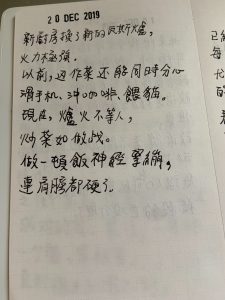 手寫日記｜12月｜鄭進耀｜12/20