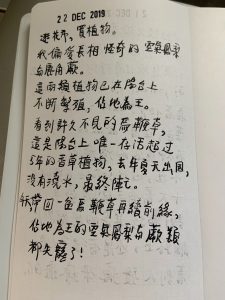 手寫日記｜12月｜鄭進耀｜12/22