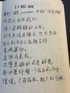 手寫日記｜12月｜鄭進耀｜12/27
